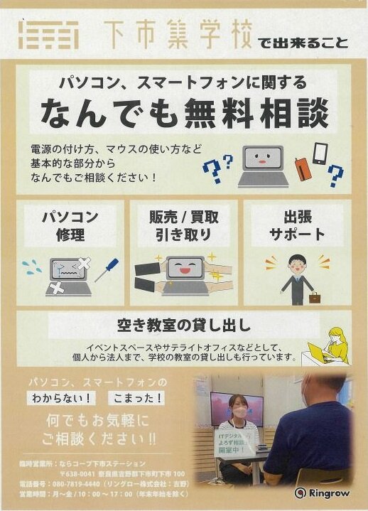 2023年春、下市中学校は、下市集学校として生まれ変わります