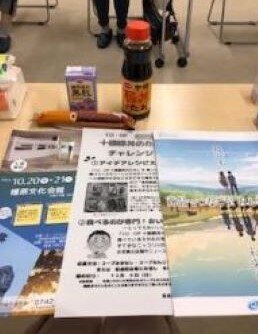 高田コープ委員会:組合員のつどいと(株)ウィルミナの学習会