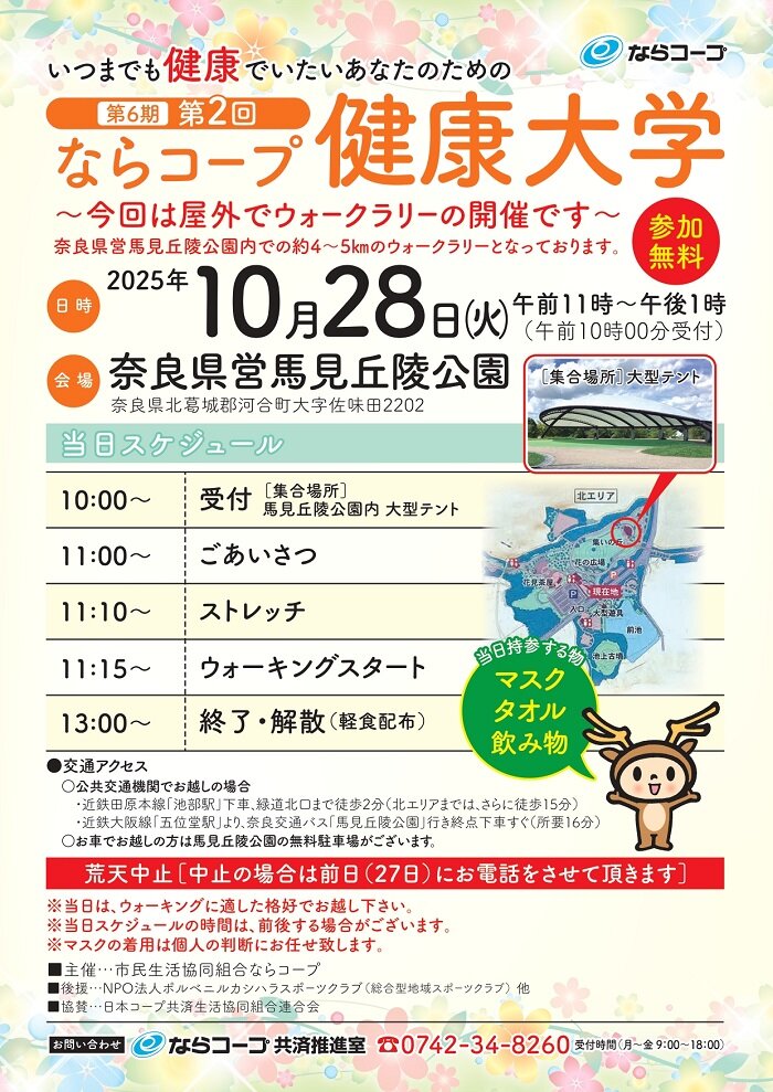 第6期・第2回ならコープ健康大学参加者募集！！