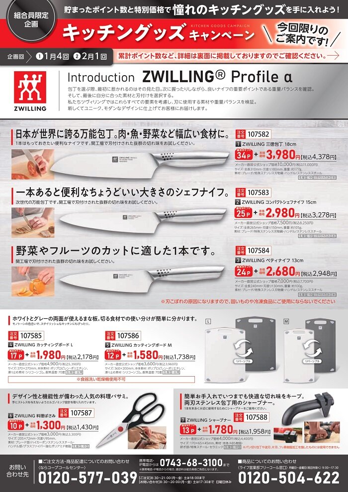 ならコープ組合員限定企画：キッチングッズキャンペーン