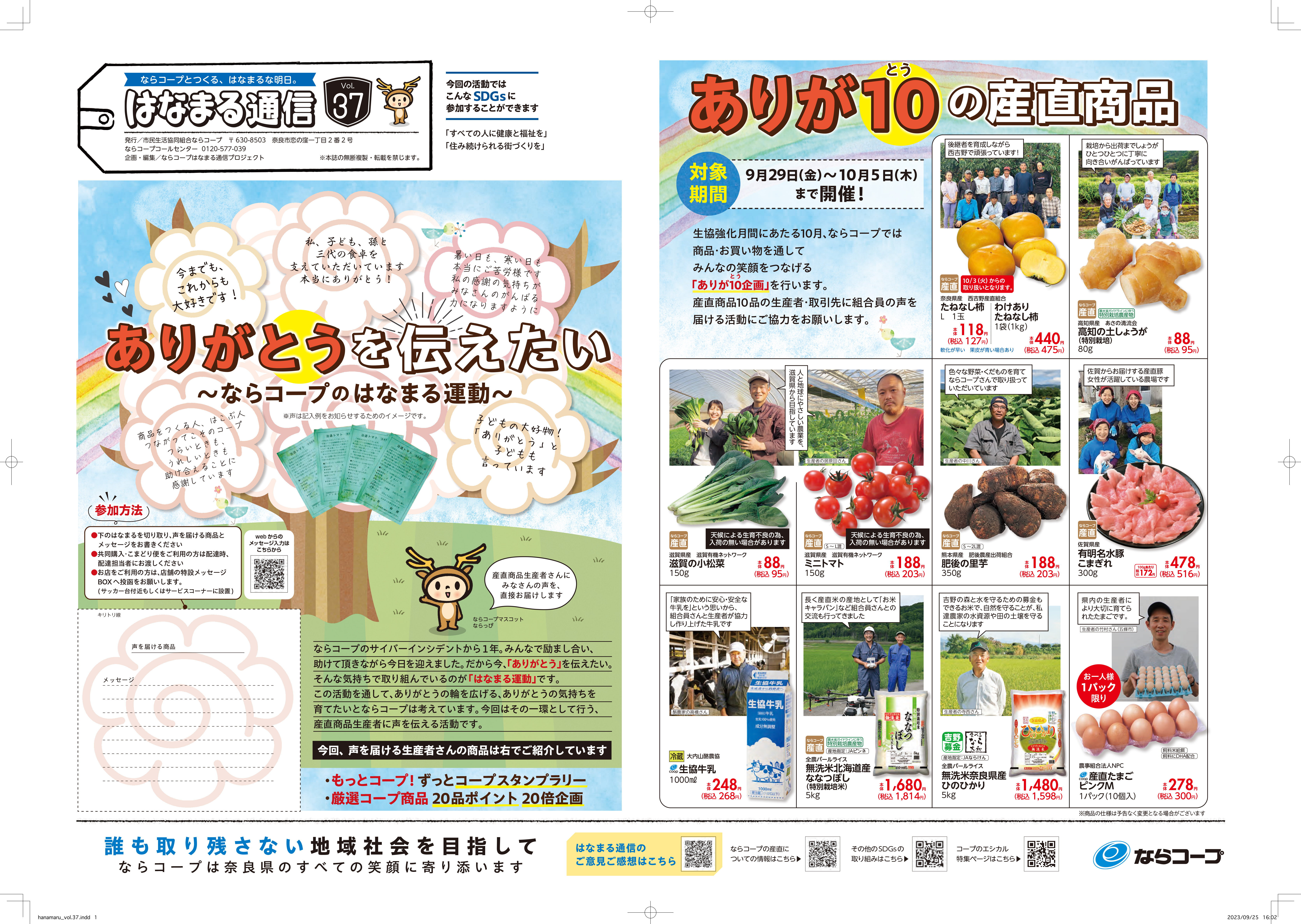 ありが10企画:ありがとうを伝えたい