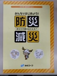 奈良西コープ委員会：組合員のつどいと、ならコープ平和の会による学習会