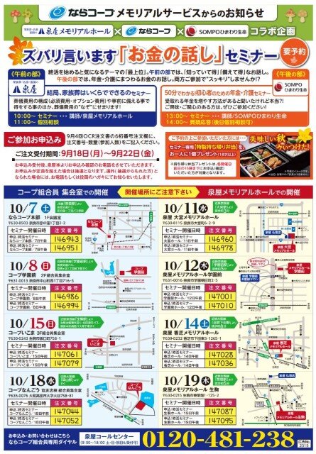 2023094泉屋終活セミナー　コープサービス.JPG