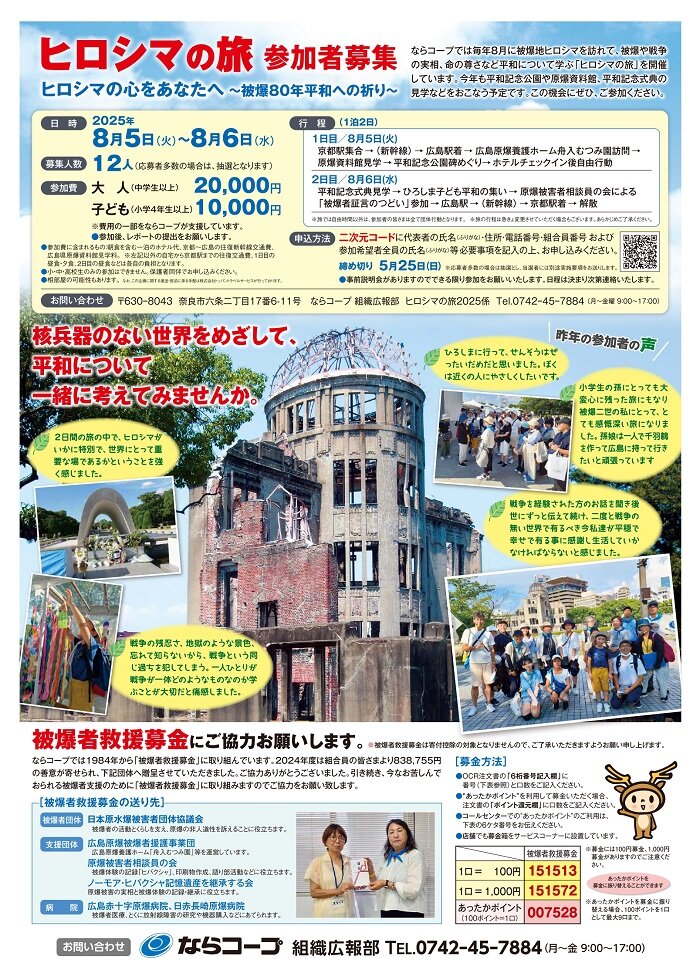 ヒロシマの旅　参加者募集