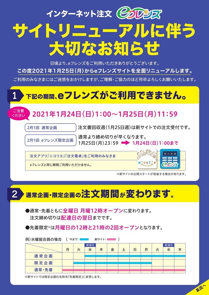 eフレンズ　サイトリニューアルに伴う大切なお知らせ