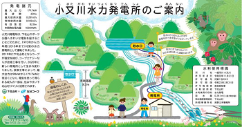 下北山村の小又川水力発電所を訪ねました