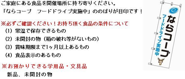フードドライブ・子どもが使う学用品の提供にご協力ください(2021年1月14日更新)