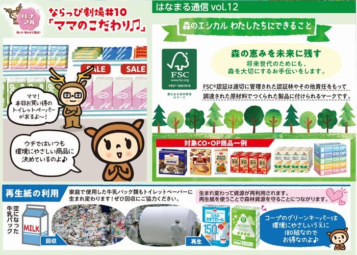 「はなまる通信」vol.12を発行しました!