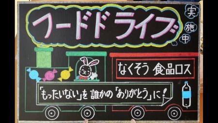10月度 フードドライブを開催しました