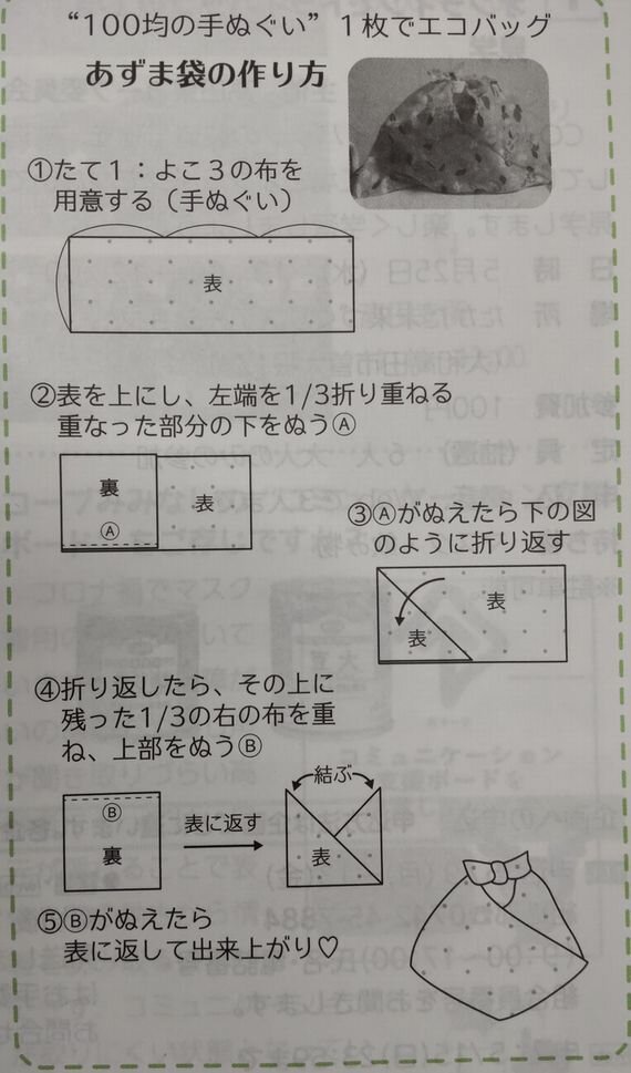 吉野コープ委員会:フローベルのパンの学習会と手ぬぐいで“あずま袋”作り