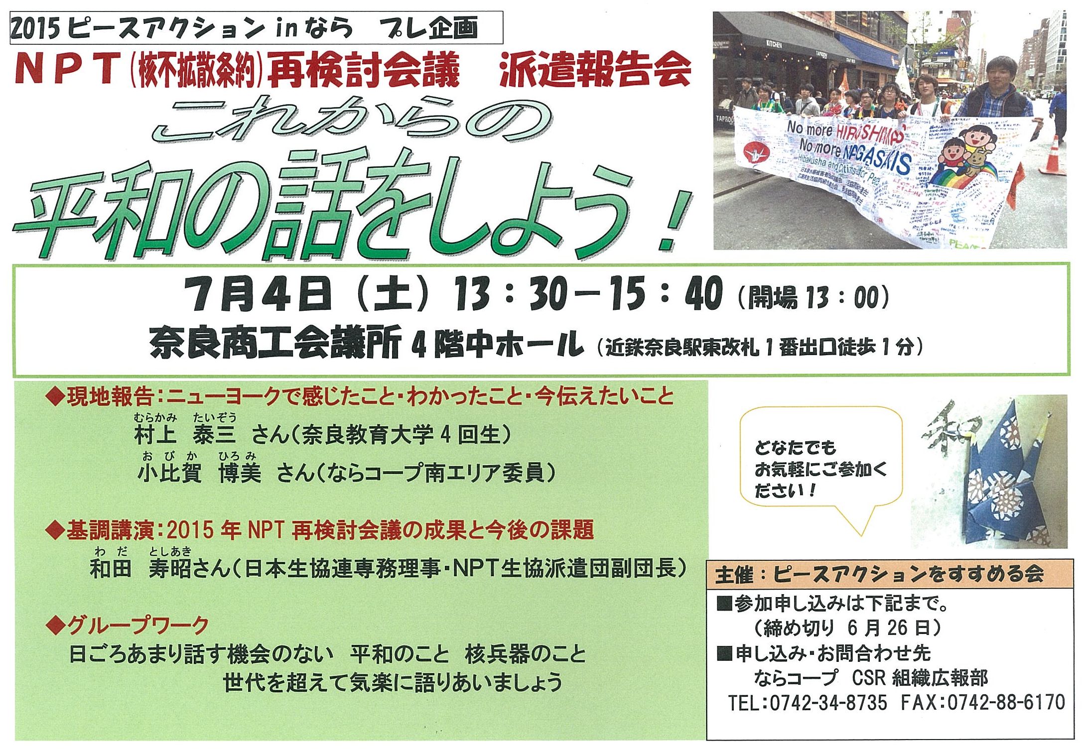 ＮＰＴ再検討会議派遣報告会を開催します