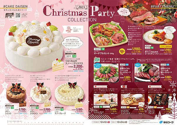 クリスマスはコープをご利用ください
