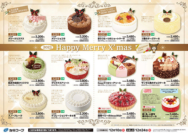 クリスマスはコープをご利用ください