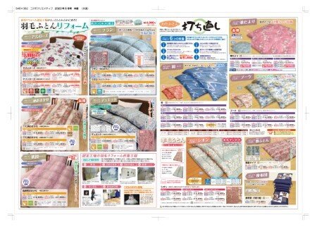 2023084コスモ布団　中面　コープサービス.jpg