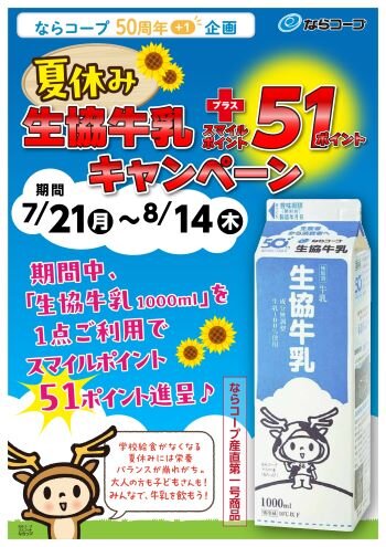 【7月】生協牛乳キャンペーンA3③_page-0001.jpg