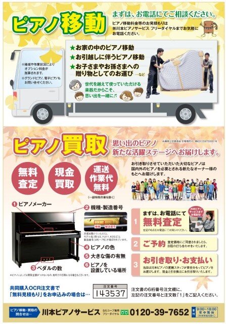 2023094川本ピアノサービスB4　コープサービス.JPG