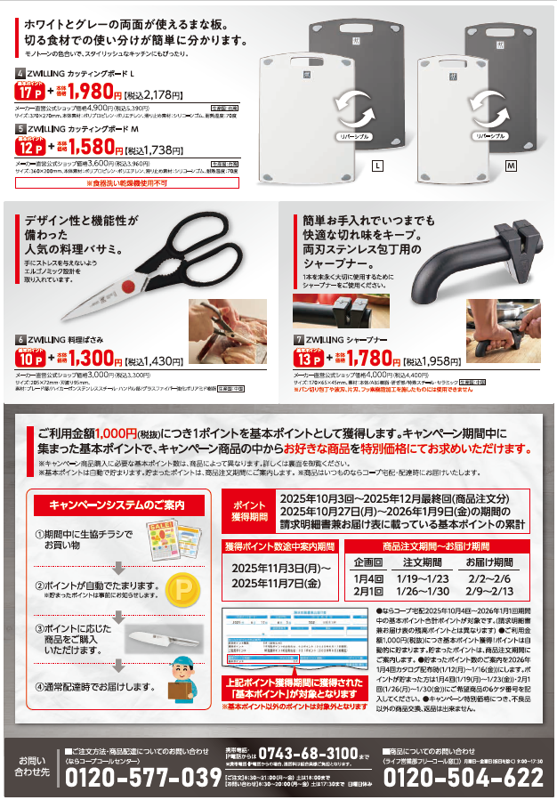 ならコープ組合員限定企画：キッチングッズキャンペーン