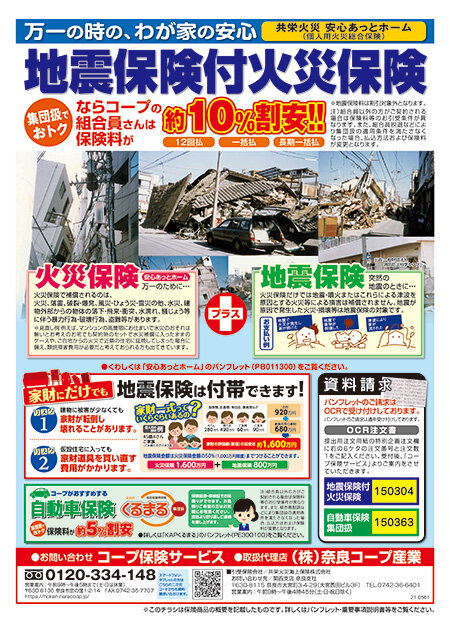 20221004_地震火災保険P1_（株）奈良コープ産業保険事業部_.jpg
