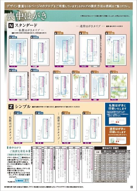 2022103_マイプリント年賀状喪中印刷P03別チラシ_コープサービス.jpg