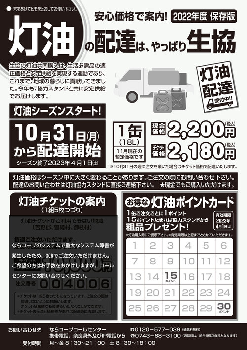 灯油案内チラシ2022_おもて1.jpg