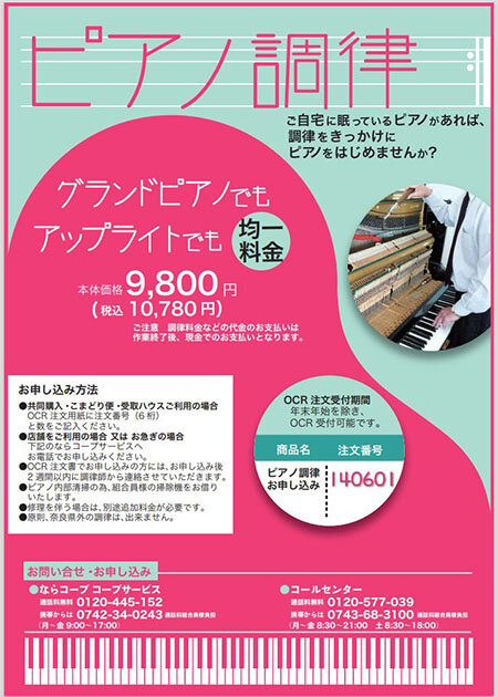 2023051ピアノ調律B6　コープサービス.JPG