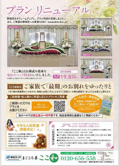 2023054まごころ葬ここ和B4 コープサービス.JPG