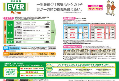 20230601-保険ガイドブック-奈良コープ産業_60歳からの終身保障の医療保険Aflac版A3二つ折り_202305_初-2.jpg