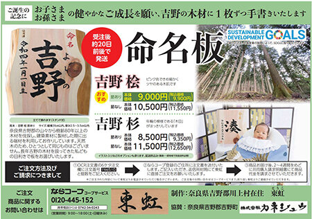 2023054吉野産木材を使った命名板B5 コープサービス.JPG