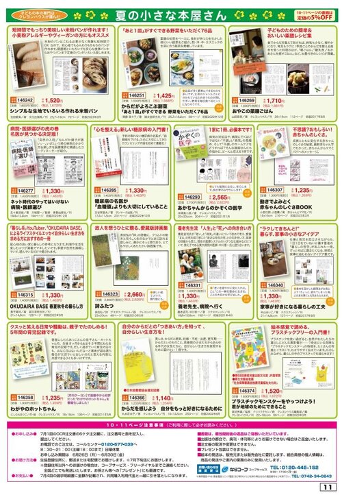 2023071夏の小さな本屋さん子どもの文化普及協会②　コープサービス.JPG