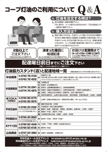 灯油案内チラシ2023_うら修正.pdf最終決定.jpg