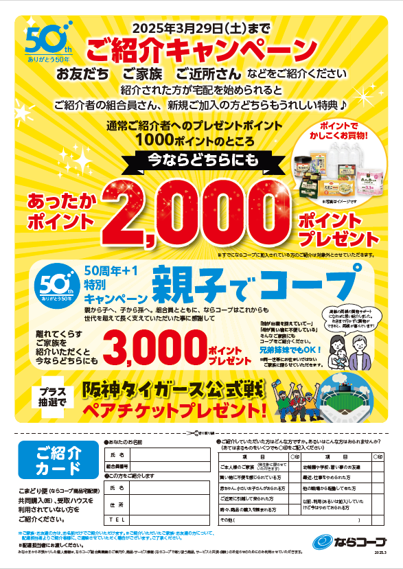 ご紹介キャンペーン.PNG