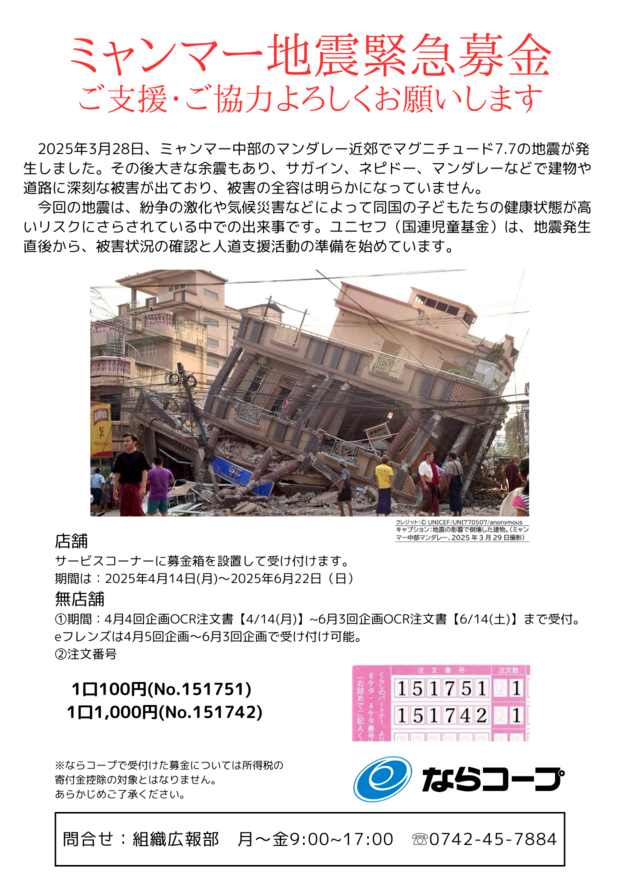 ミャンマー緊急募金.png