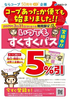 コープあったか便対象変更いつでもすくすくパス実施中_page-0001.jpg