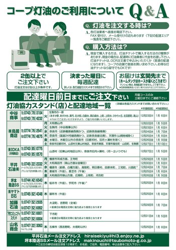 念校：校正用_灯油案内チラシ2025+(1)-2_page-0001.jpg