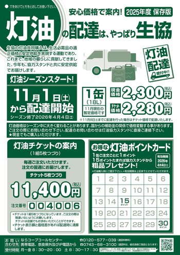 念校：校正用_灯油案内チラシ2025+(1)-1_page-0001.jpg