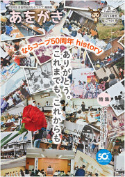 ならコープライブラリーに「あをがき4月号」を掲載しました