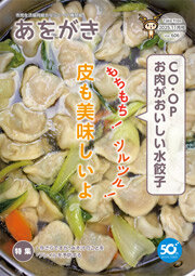 ならコープライブラリーに「あをがき11月号」を掲載しました