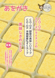 ならコープライブラリーに「あをがき2月号」を掲載しました