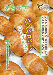 ならコープライブラリーに「あをがき3月号」を掲載しました