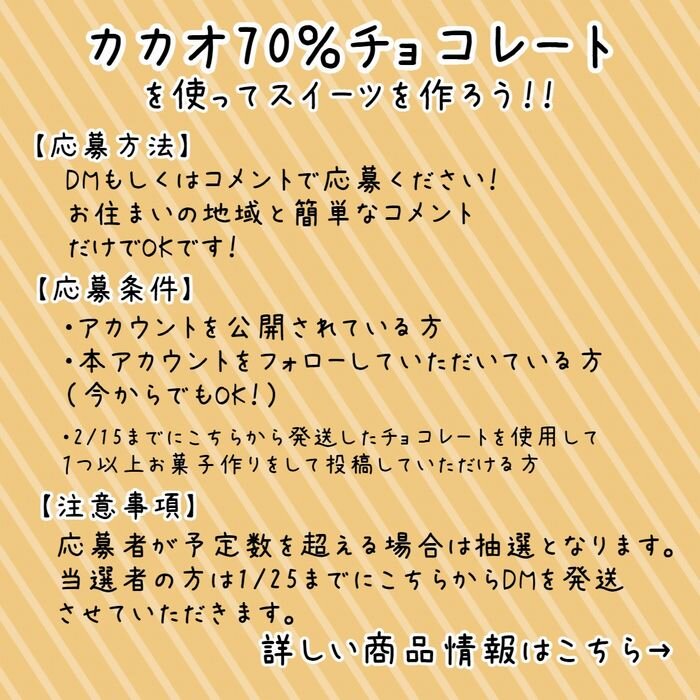 \バレンタインデー応援企画/「カカオ70%チョコレート」モニター募集!!