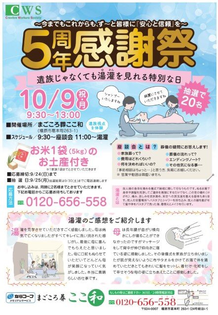 2023094まごころ葬ここ和　コープサービス.JPG