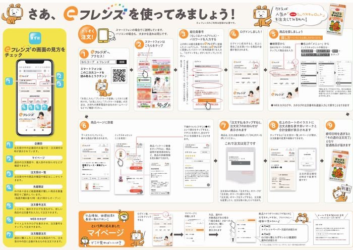 共同購入：新しくなった“eフレンズ”を使ってみましょう！