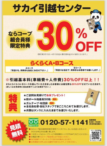 2023084サカイ引越　コープサービス.JPG