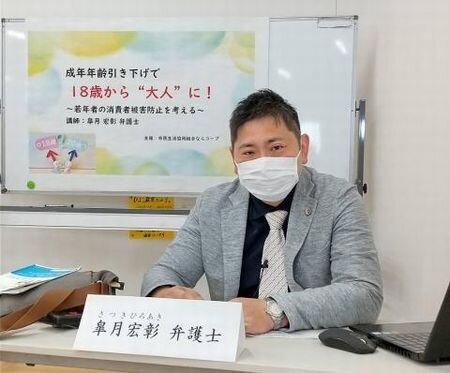 「成年年齢引き下げで 18 歳から“大人”に! ~若年者の消費者被害防止を考える~」学習会を開催しました