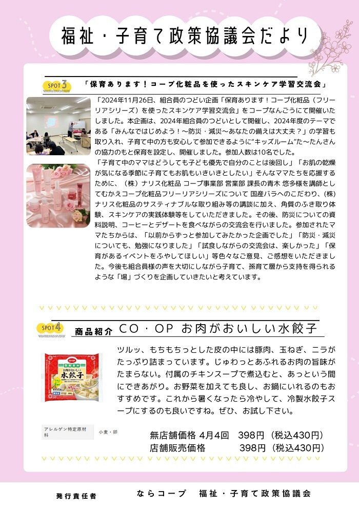 「さん・あい通信　2025春号」ならコープ福祉・子育て政策だより
