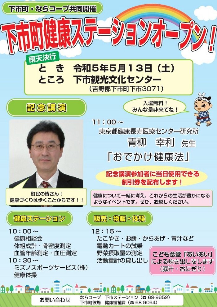 5月13日開催：下市町健康ステーションオープン！2周年祭のご案内