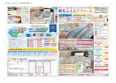 2023094コスモ布団表面　コープサービス .jpg