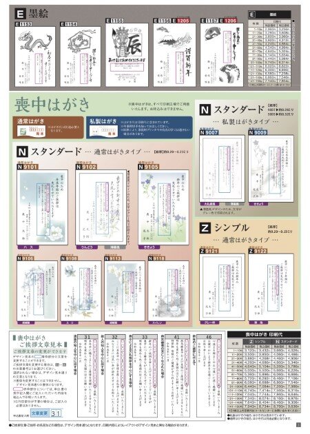 2023103マイプリント_年賀状喪中印刷_コープサービス-P02.jpg