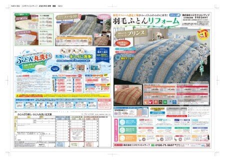 2023084コスモ布団　表面　コープサービス.jpg