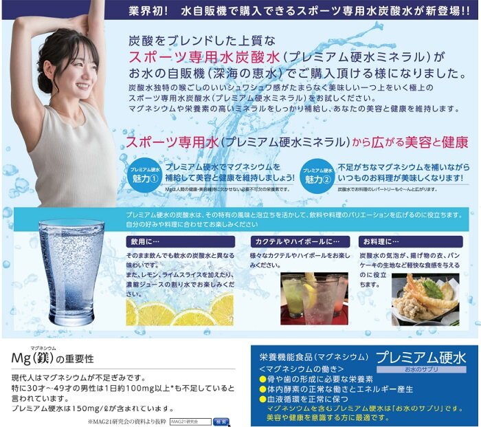 店舗：炭酸水自販機はじまりました！